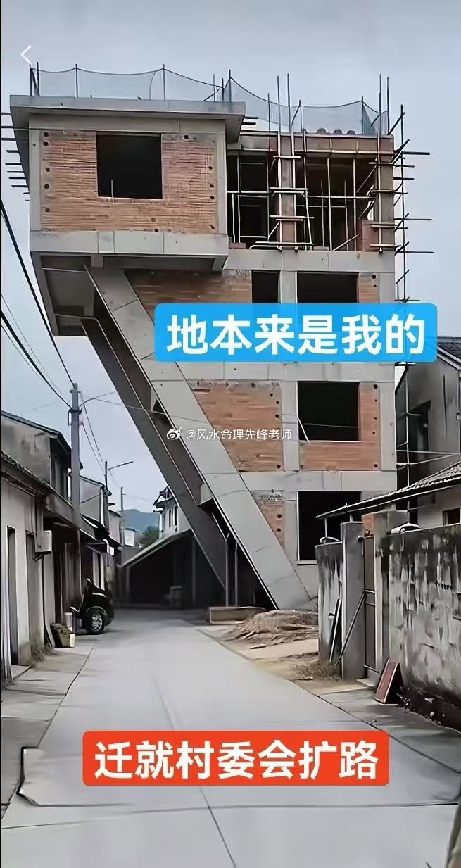你本来是我的房子，道路扩宽，村委会要将个房子拆掉！但我不愿意，所以变变成这样了！#国学玄学##财运#