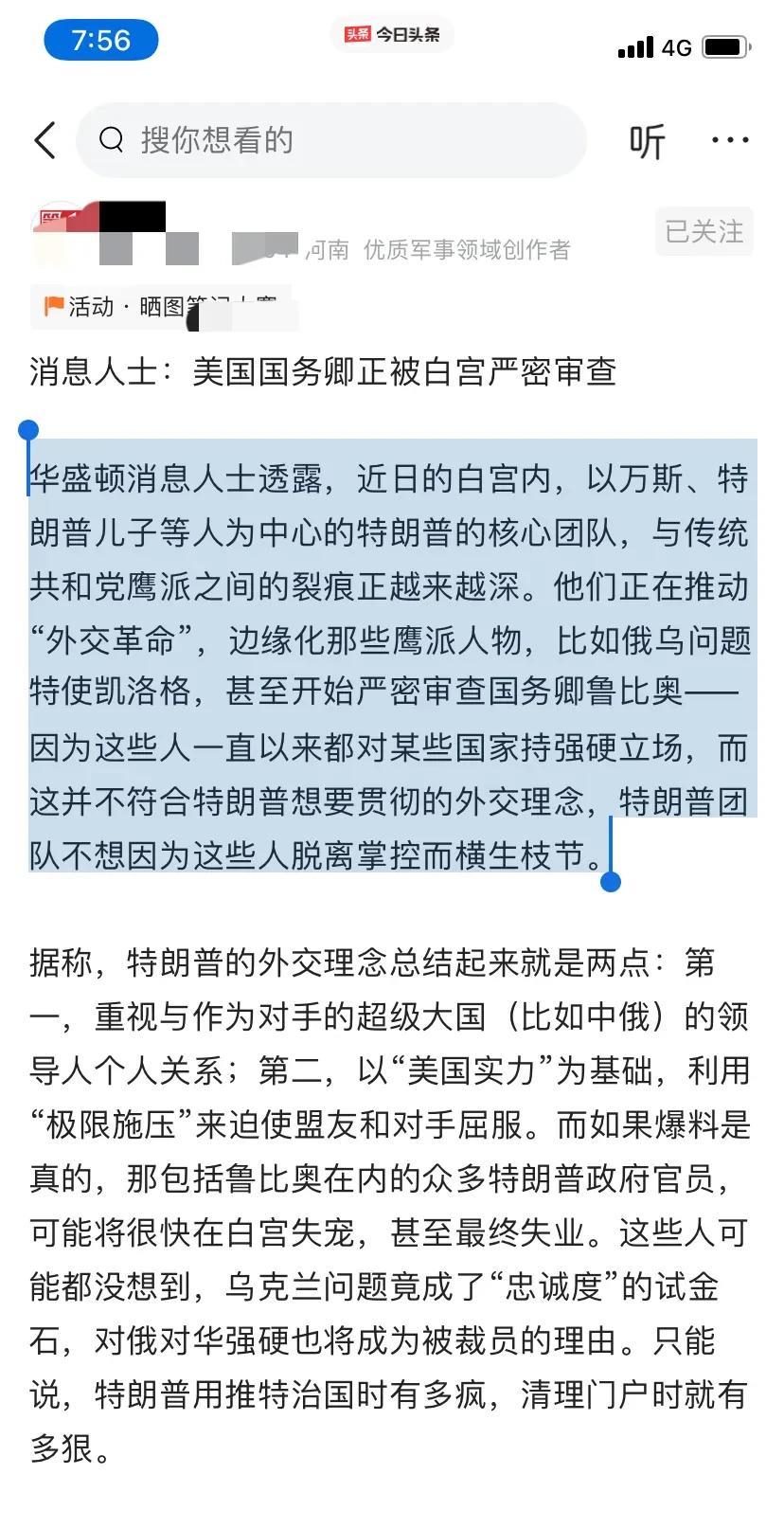 【大洗牌！他们开始准备对卢比奥“出手”，美国鹰派势力彻底失宠；“大国对抗”已经不