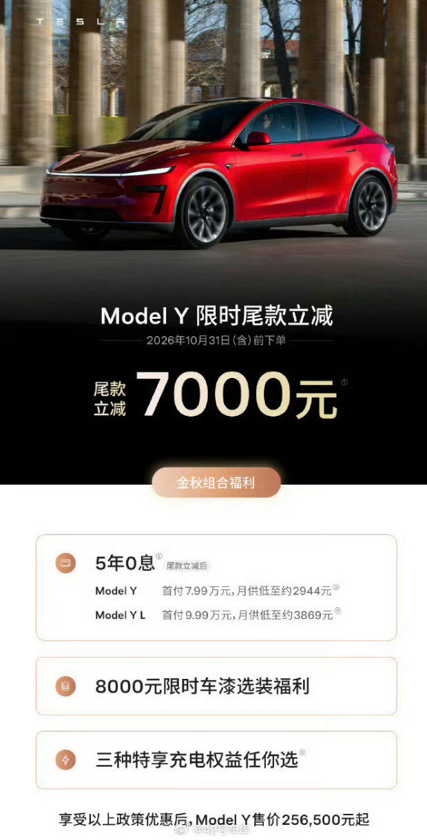 特斯拉中国又宣布降价特斯拉又降价了，10月31日前下单，Model3全系尾