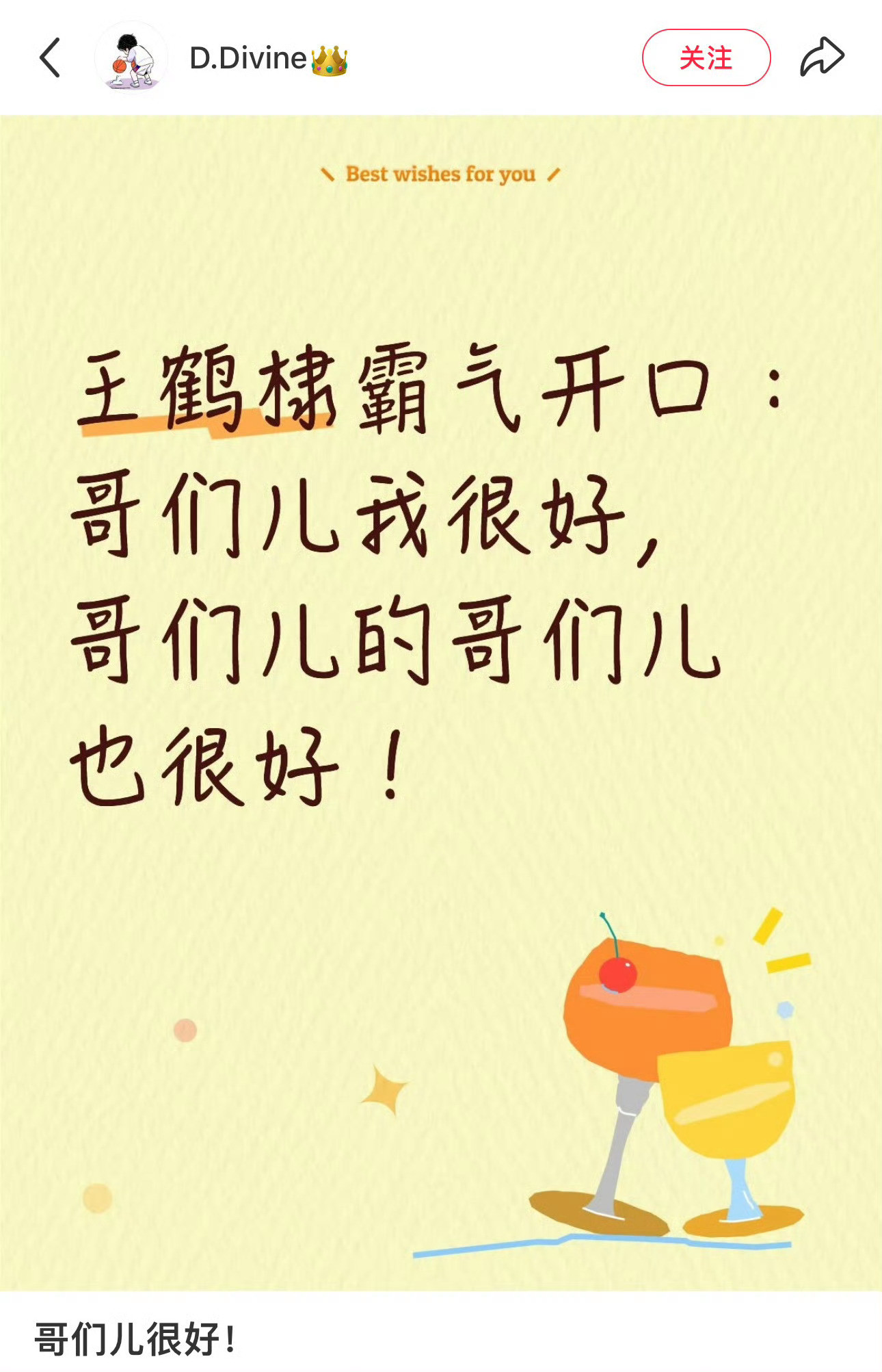 全世界最不吃压力之人王鹤棣回家了🤗回hi6完全就是回家啊，这个河堤依旧是接梗抛