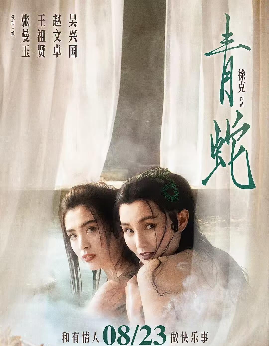 《青蛇》重映9天了，票房只有246万，徐克加王祖贤、张曼玉两位女神也带不动票房。
