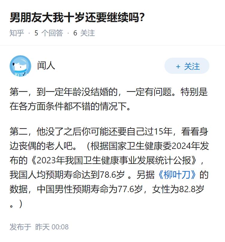 男朋友大我十岁还要继续吗？