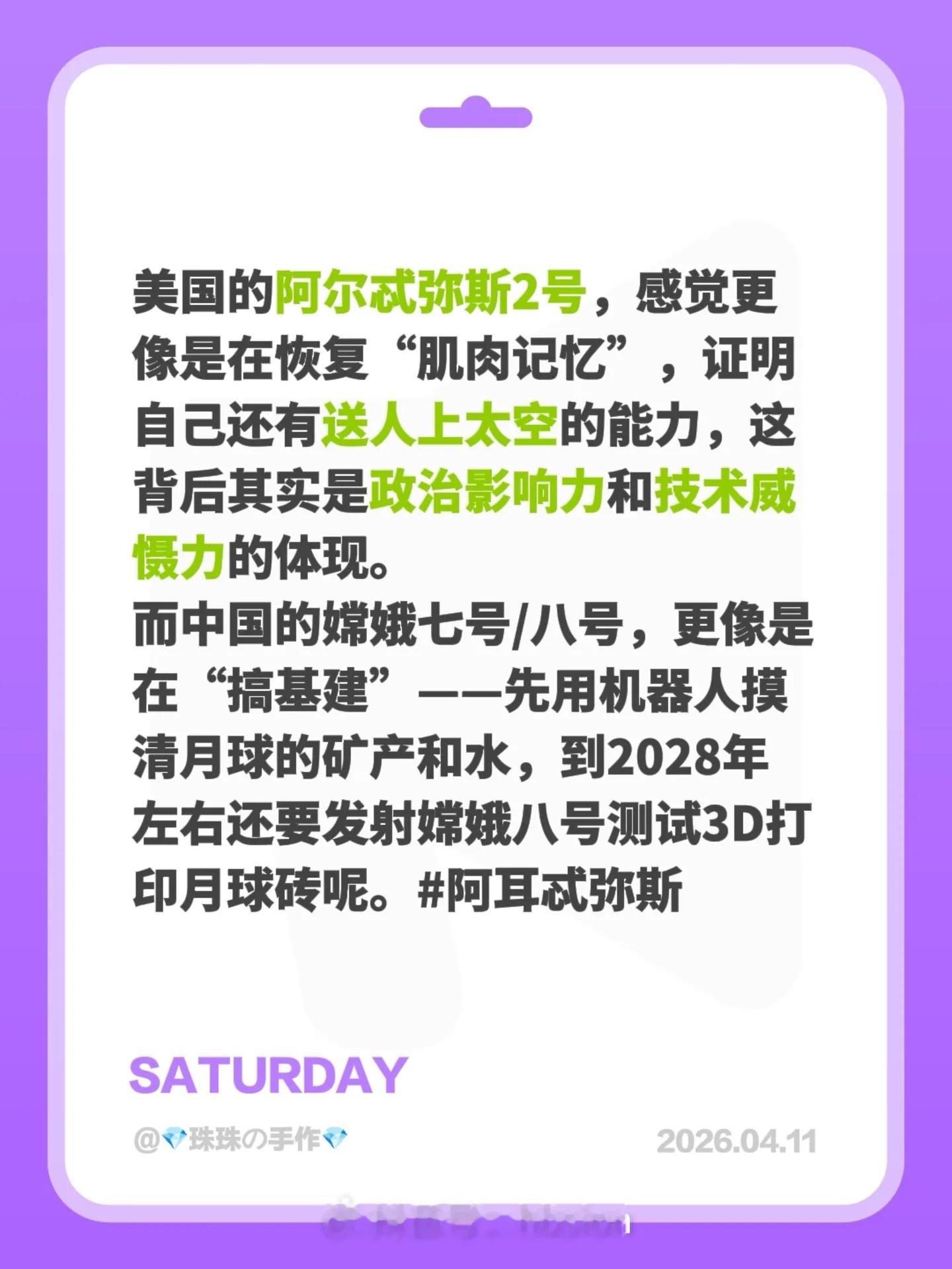 最近美国载人飞船阿尔忒弥斯2号掠月，搞得舆论场压力很大。阿尔忒弥斯2号都觉得中