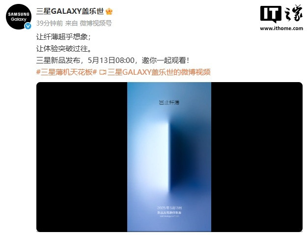 【三星官宣5月13日举行新品发布会，预计带来超薄旗舰GalaxyS2
