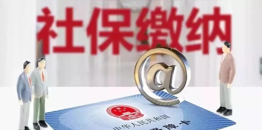 九月份必须足额缴纳社保。那么哪些行业从业人员影响最大呢？首先是那些没有资质的