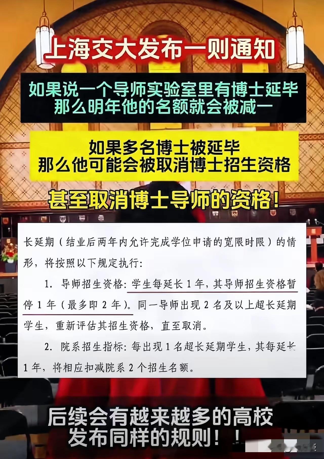 上海交大发了一则通告，把所有的在校老师吓得一批，因为通告说，博士生每延长一年，来