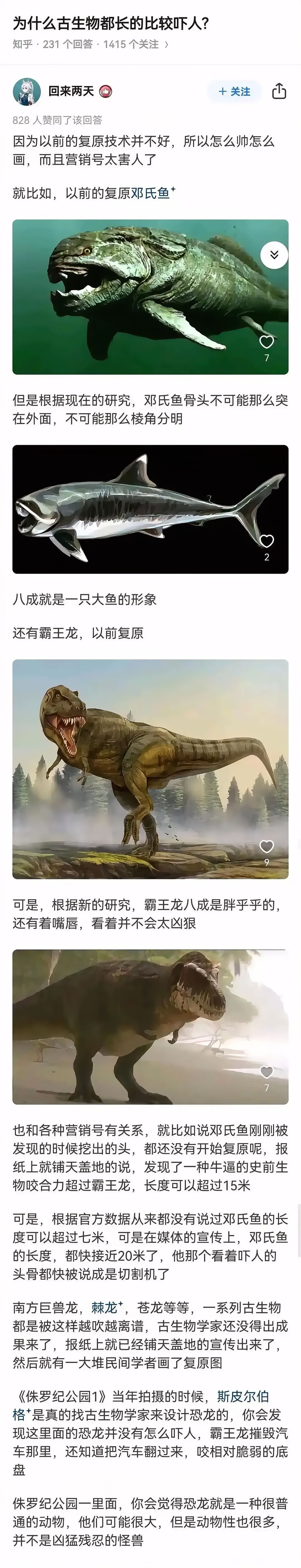 为什么古生物都长得那么吓人？