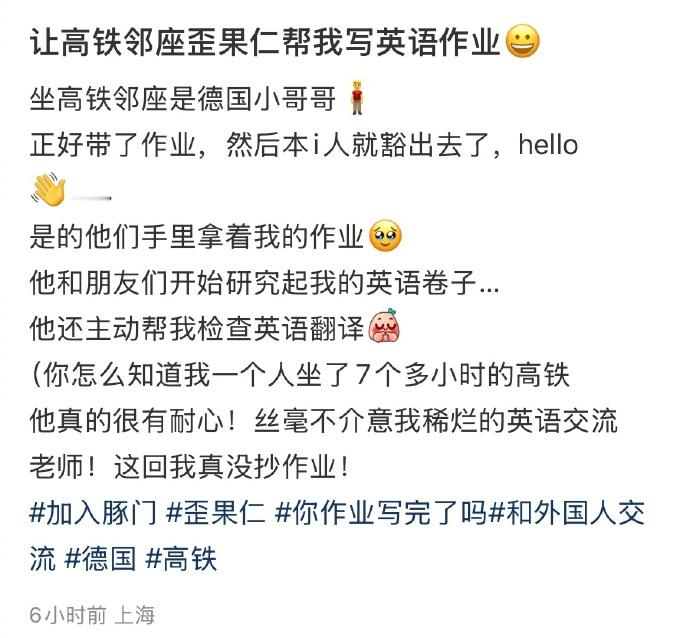 让高铁邻座外国人帮我写英语作业​​​