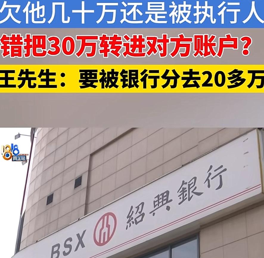 浙江嘉兴，一男子用手机银行，给自己转账30万，手一滑，转到别人的账户里，巧合的是