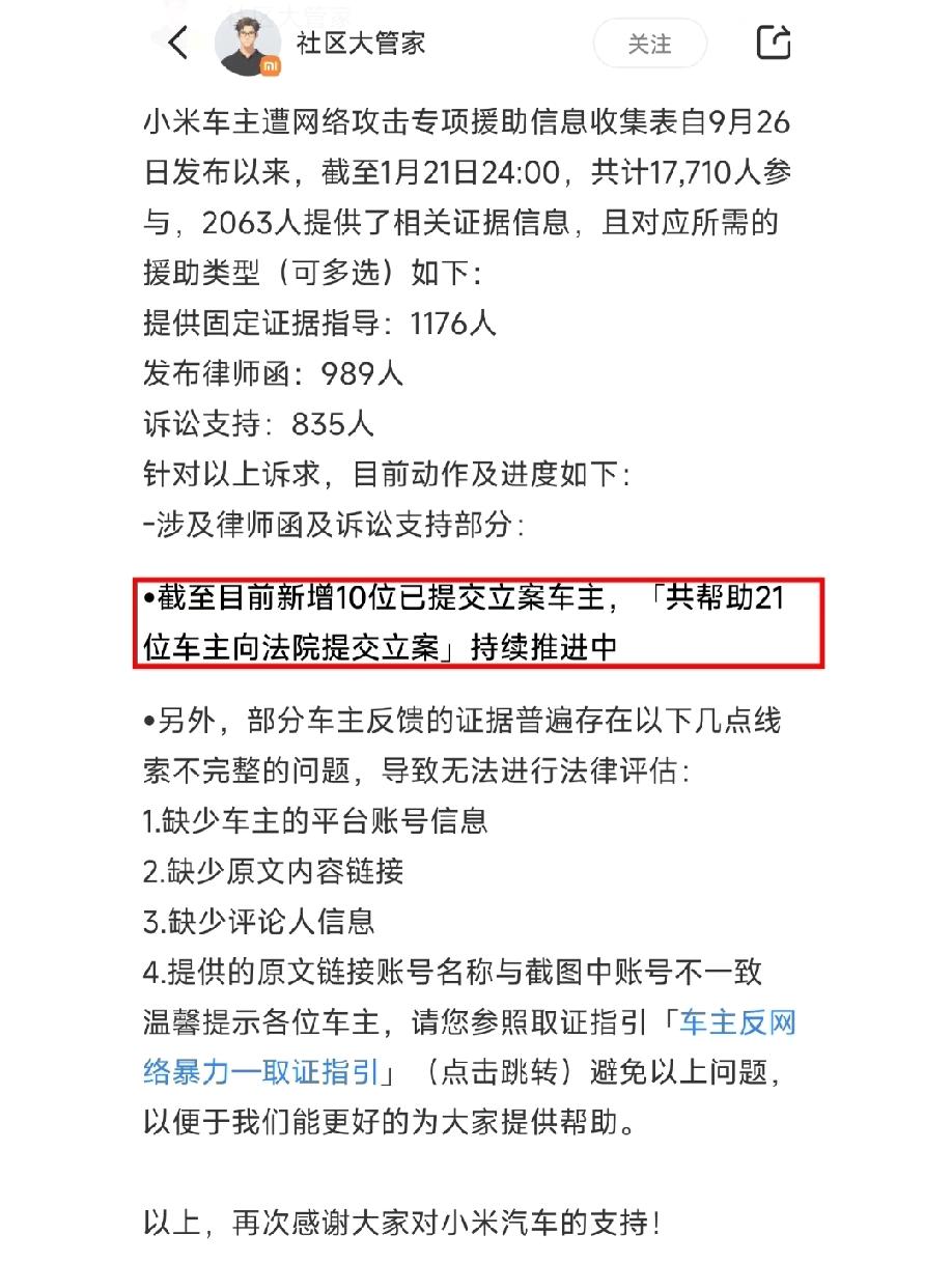 小米官方帮助小米车主起诉网曝者，目前已帮助21位车主向法院提交立案。网友锐评: