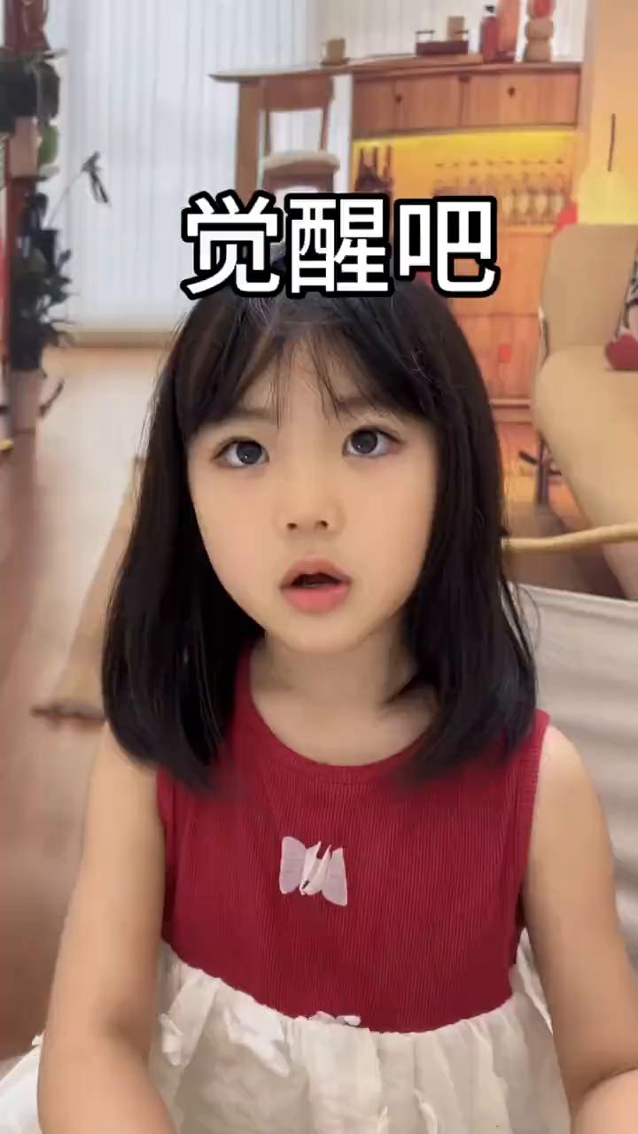 觉醒吧。人生有些道理不是我们不懂，可就是改变不了。为什么？因为理解不深刻，对自