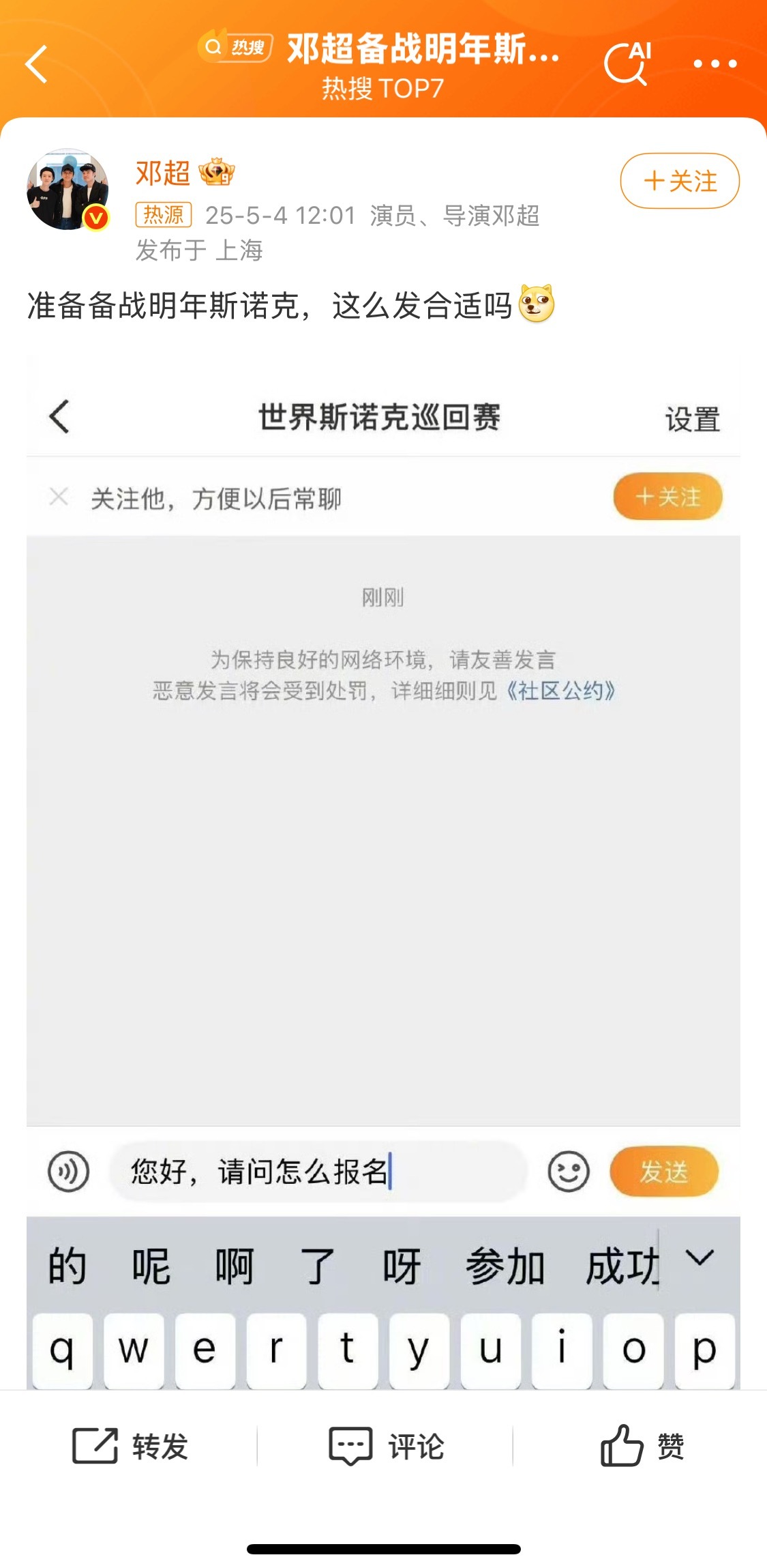 邓超备战明年斯诺克超哥这是准备把综艺欢乐带进斯诺克赛场啊！先赢李乃文，再战职业赛