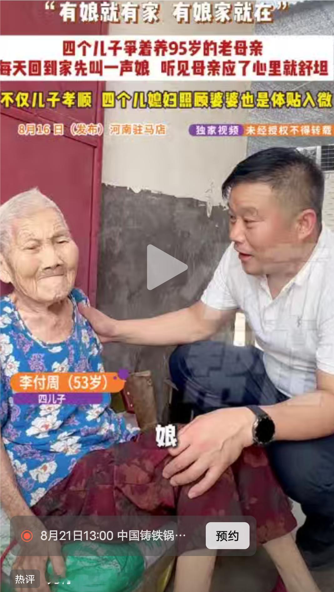 原来有四个这样的儿子，95岁的老娘也有“烦恼”啊！“有娘就有家，娘在家就在”