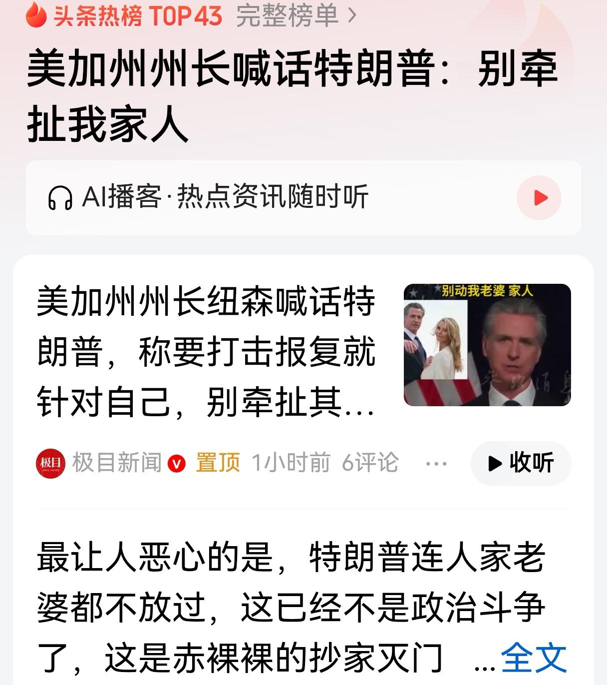大让步搞定伊朗，特朗普要在国内动手了，竟然动州长的老婆。特朗普这回玩得挺大，