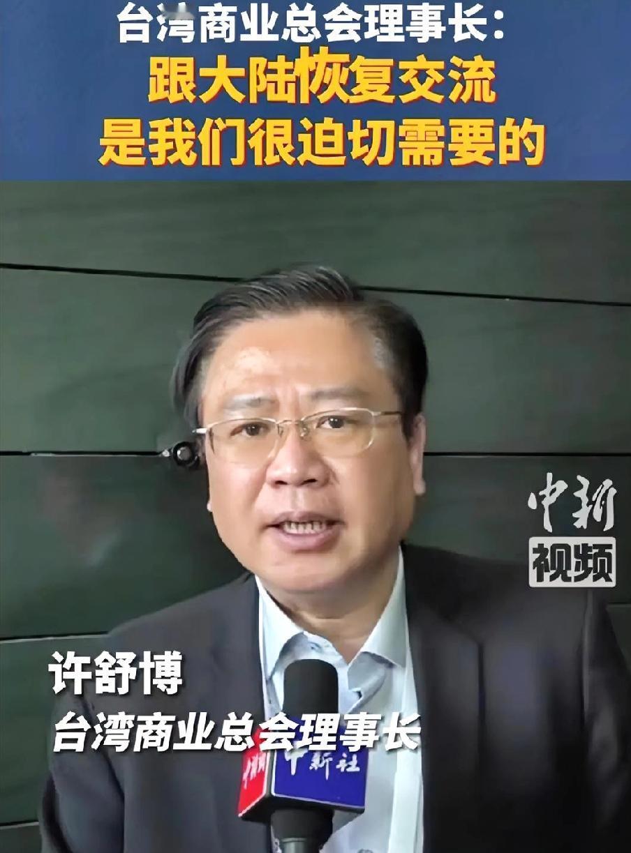 台湾商界终于扛不住了！集体发声力挺惠台政策，戳破台独最后幻想台湾商界终于发