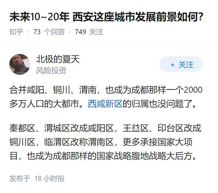 未来10~20年西安这座城市发展前景如何？