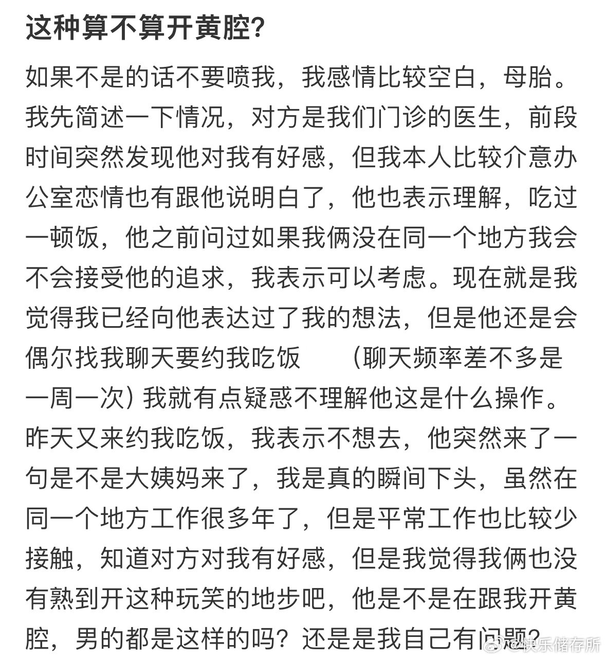 这种算不算开H腔❓​​​