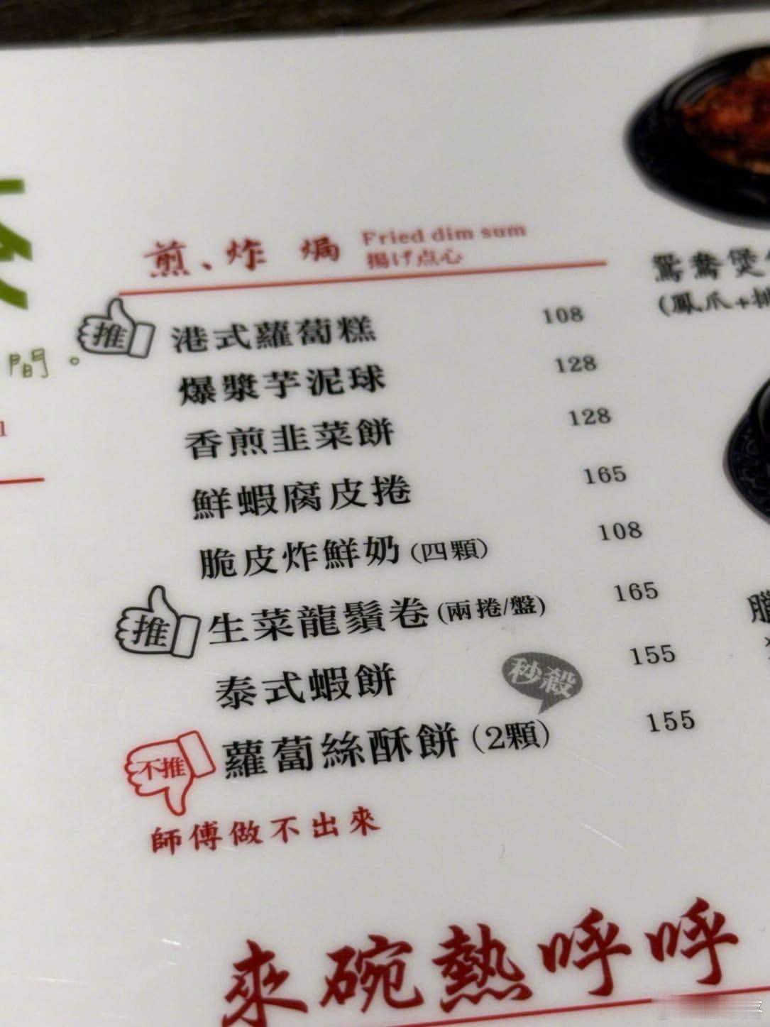 神特么《师傅做不出来》哈哈哈哈哈哈那为什么要写在菜单上啊喂！！！