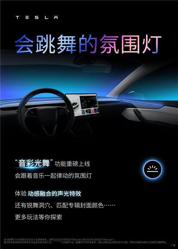 刚在群里看到的特斯拉氛围灯。。。对不起我不厚道的笑了。但是我怀疑这个海报不是官方