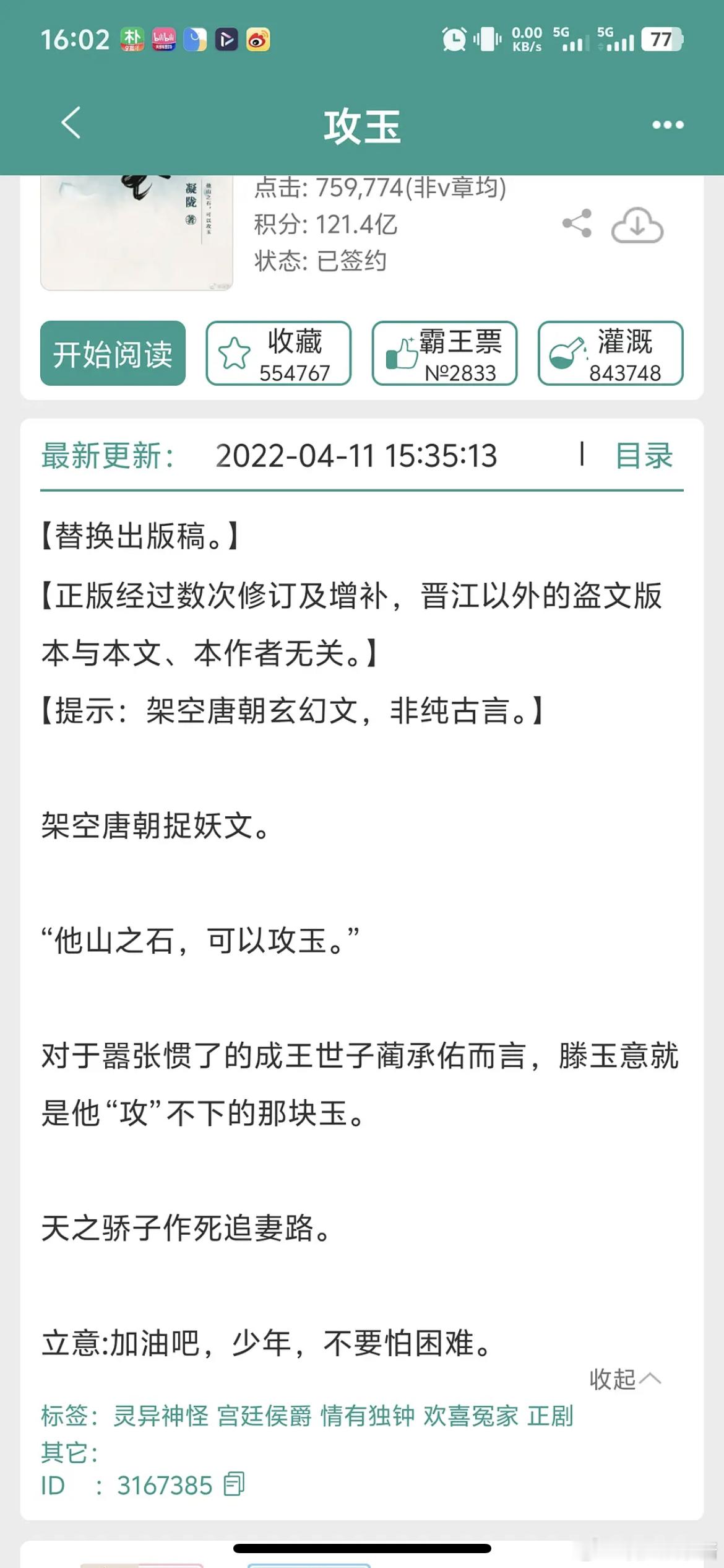 攻玉是好饼吗？看剧情这不是和那田曦薇那个子夜归差不多吗？这不是一眼扑的相[吃瓜]
