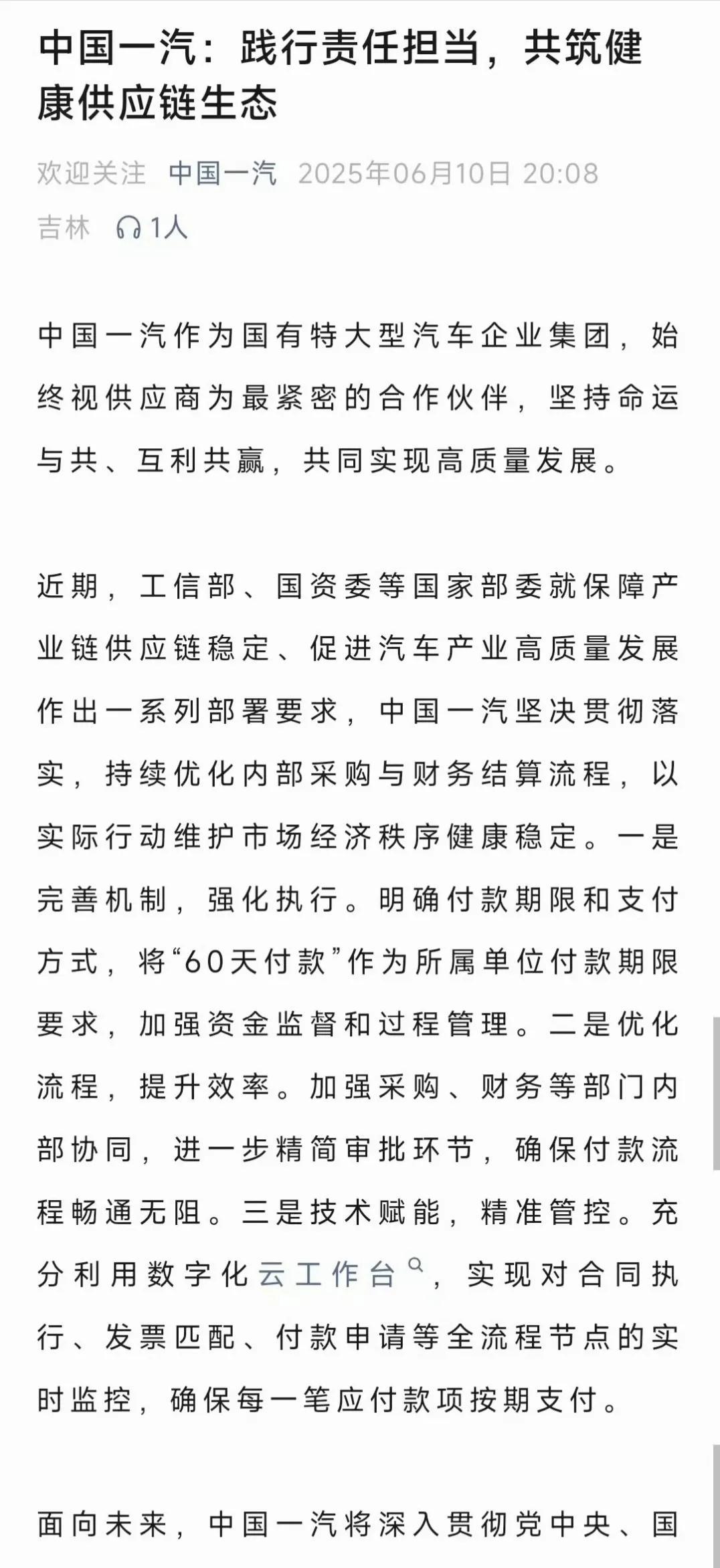 继6月10日晚一汽、东风、广汽、赛力斯相继宣布将支付账期控制在60天后长安、吉