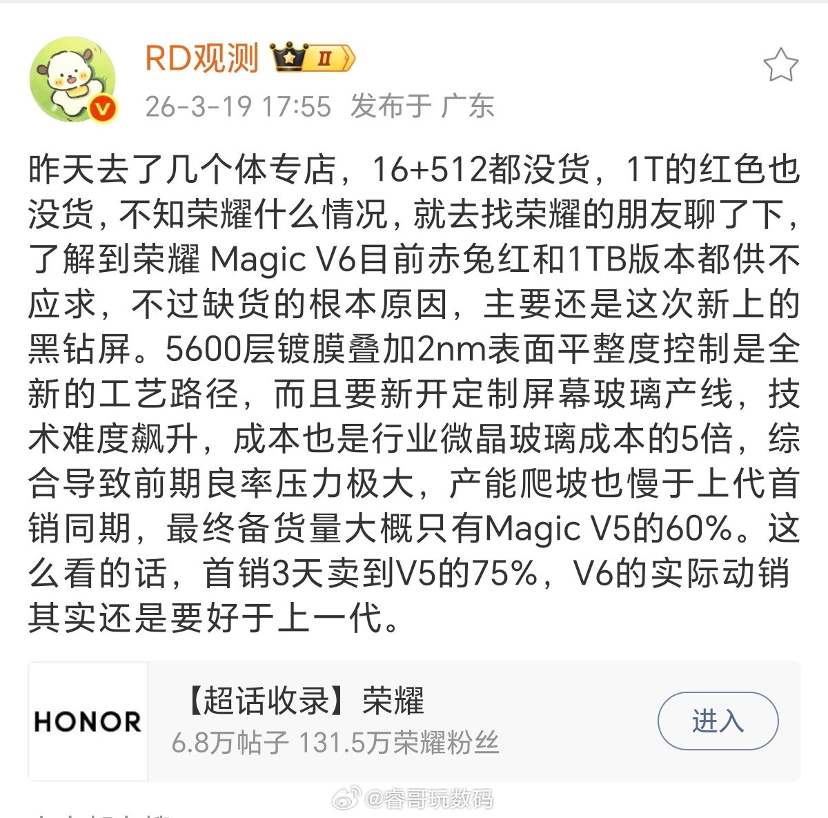 荣耀MagicV616+512、1TB赤兔红全没货，属实一机难求🔥这次缺货