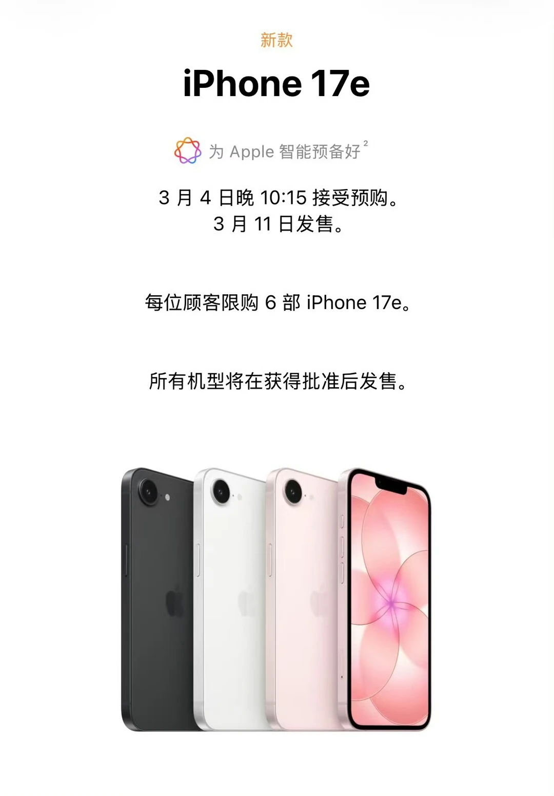 iPhone 17e突然上线！依然是远古刘海屏