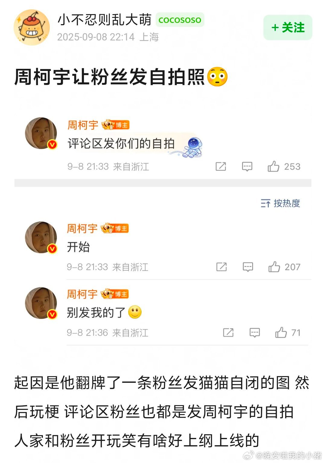 周柯宇最新发言被高楼审判了，可是他今天翻牌粉丝一只手都数不过来，怎么还要被恶意曲