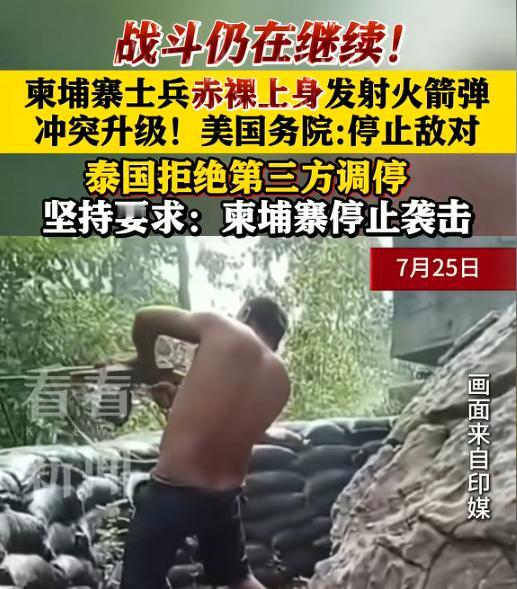 美国下令停火，泰国却果断拒绝，这一次柬埔寨完蛋了柬泰开火48小时，柬埔寨就尝