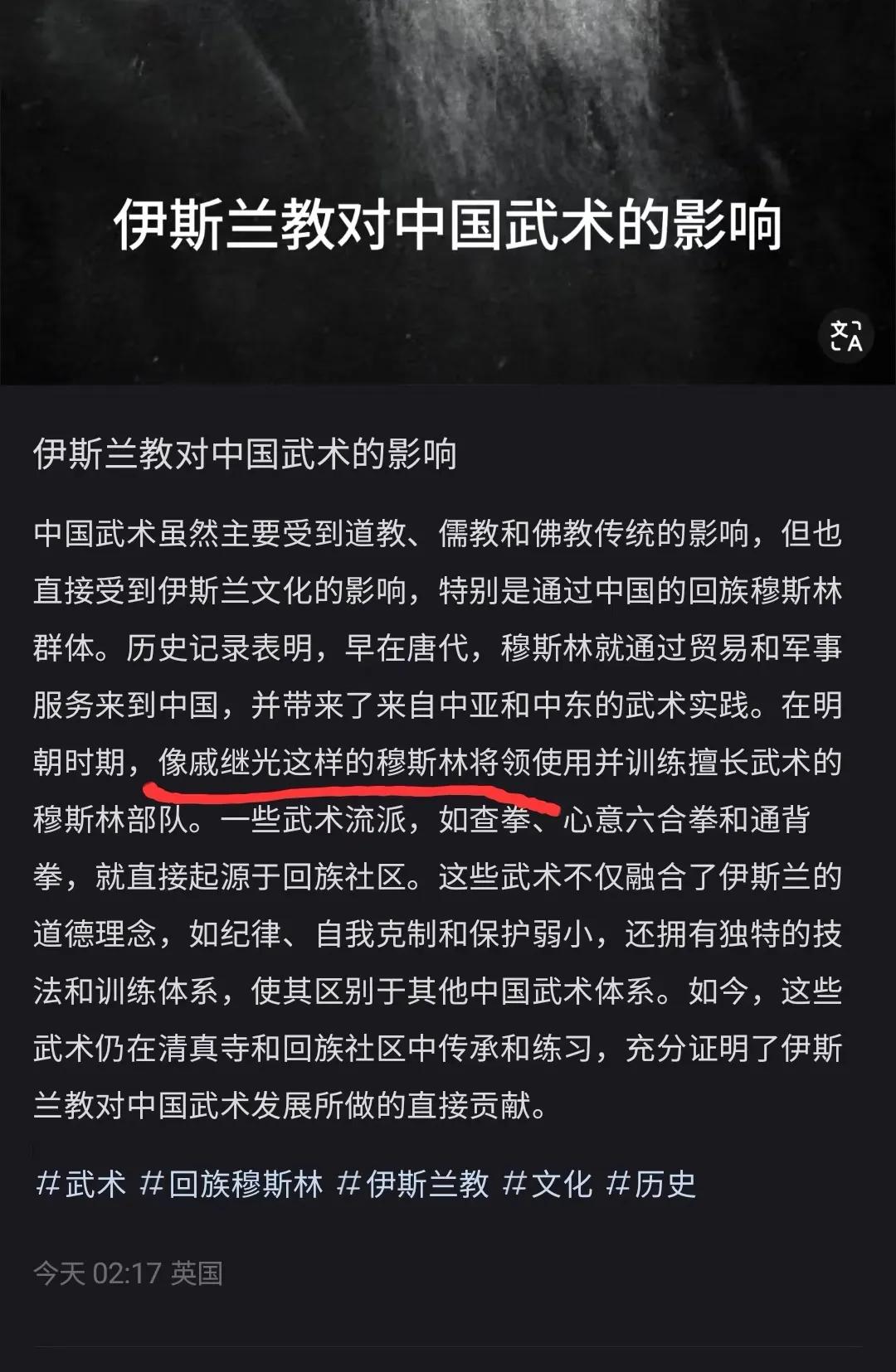 戚继光啥时候成穆斯林了？这种行为已经不只是编造历史，更是赤裸裸的文化挪用。把一