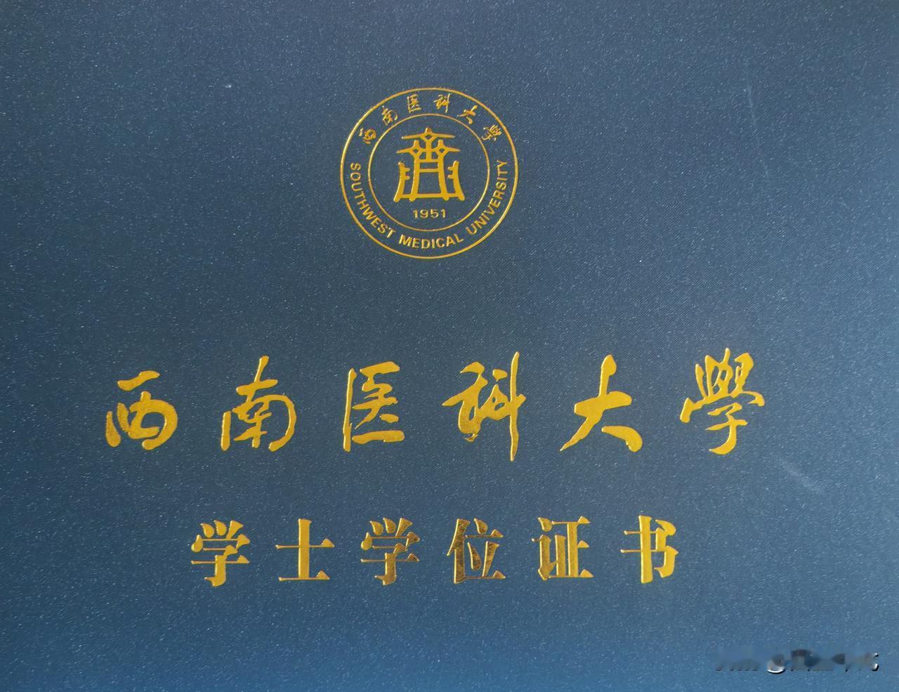 手握双证满心感慨：学医之路太漫长太辛苦了今天孩子拿回了西南医科大学的临床医