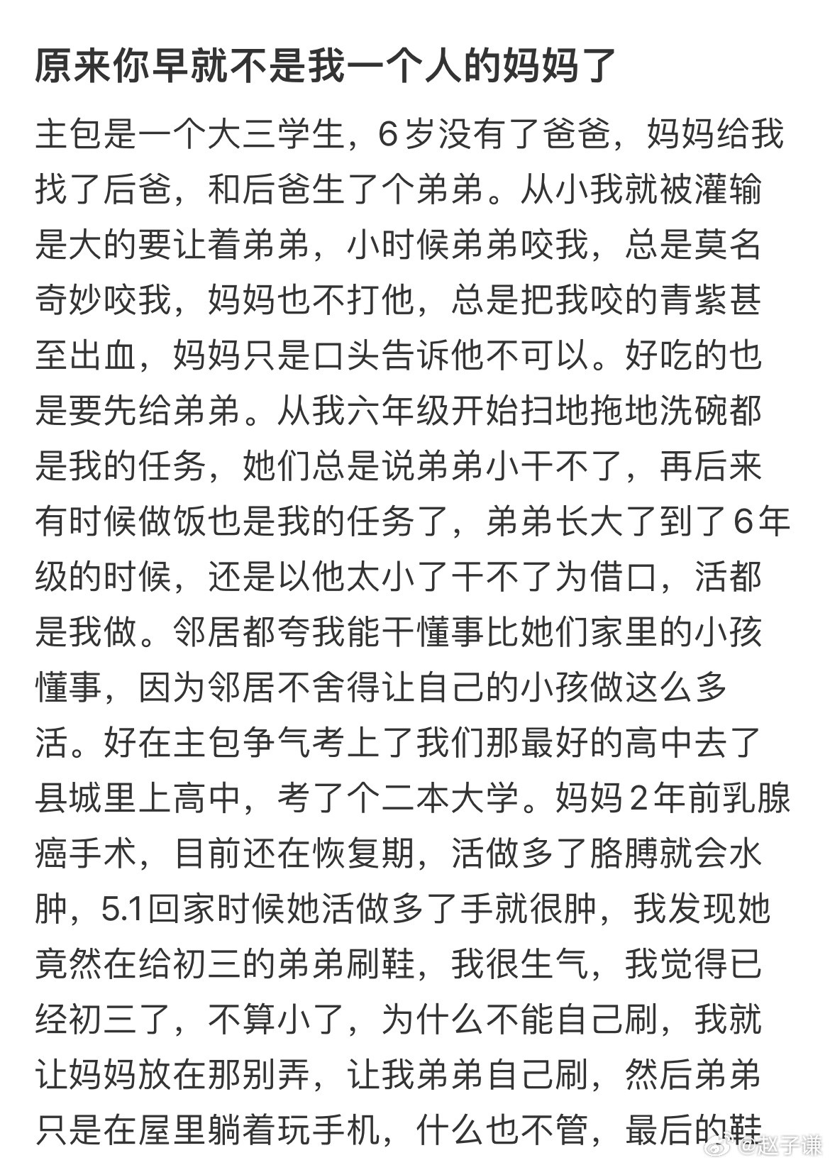 原来你早就不是我一个人的妈妈了​​​