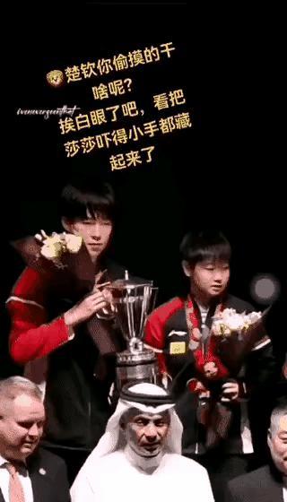 王楚钦请注意一下场合，现在在颁奖呢。颁奖典礼上，意外发生。王楚钦，我们暂