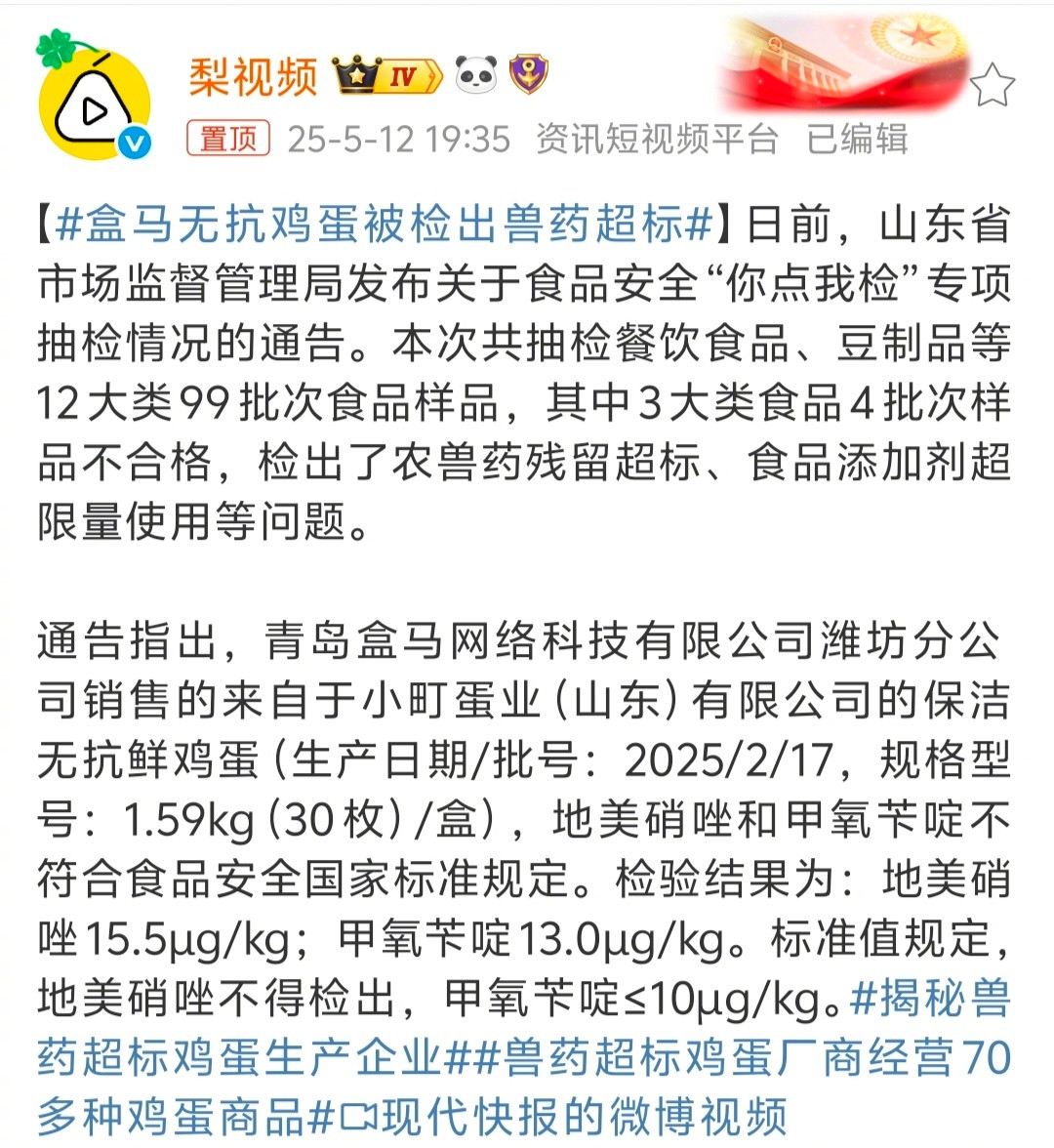 继盒马的鸡蛋兽药超标后，现在又检测出盒马卖的猕猴桃膨大剂超标。我们公司楼下就有家
