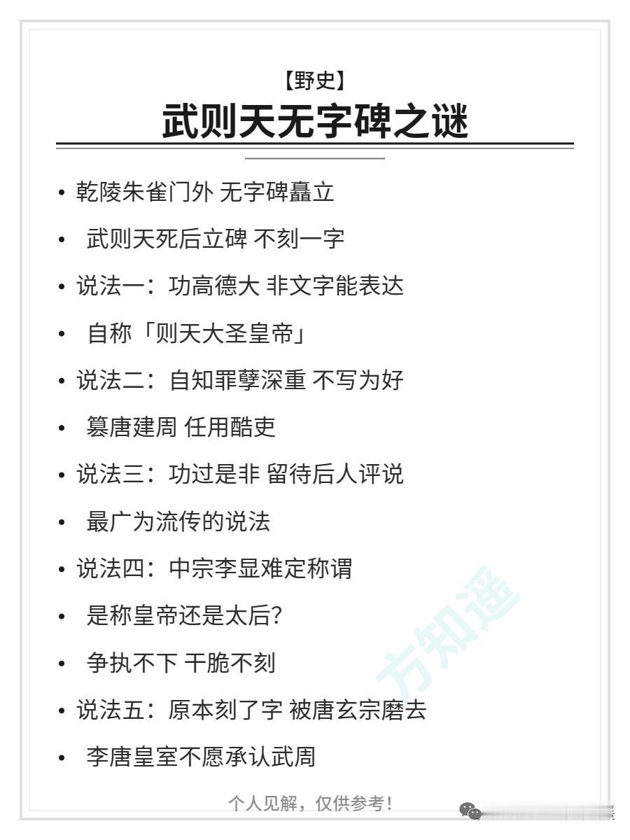 乾陵前那块重98.8吨的无字碑，站了一千多年，没刻一个字反倒成了后世吵不完的话题