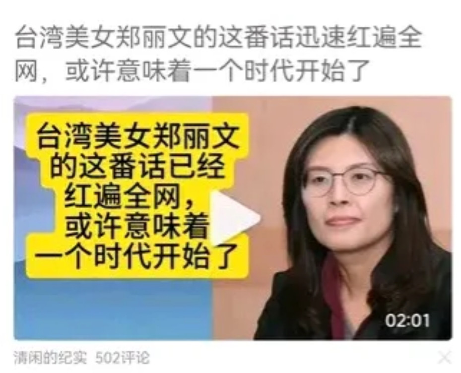 台湾美女郑丽文说了什么红遍全网？郑丽文的话大概有以下几层意思。1、中国大陆现在已