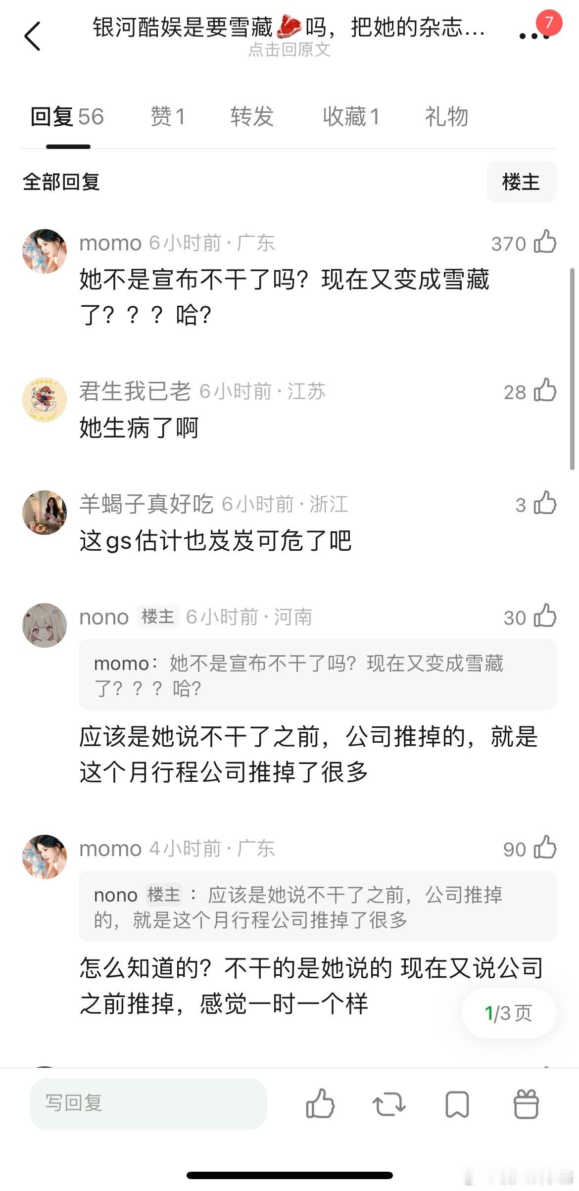 银河酷娱把赵露思的杂志和活动都推了，是情理之中吗​​​