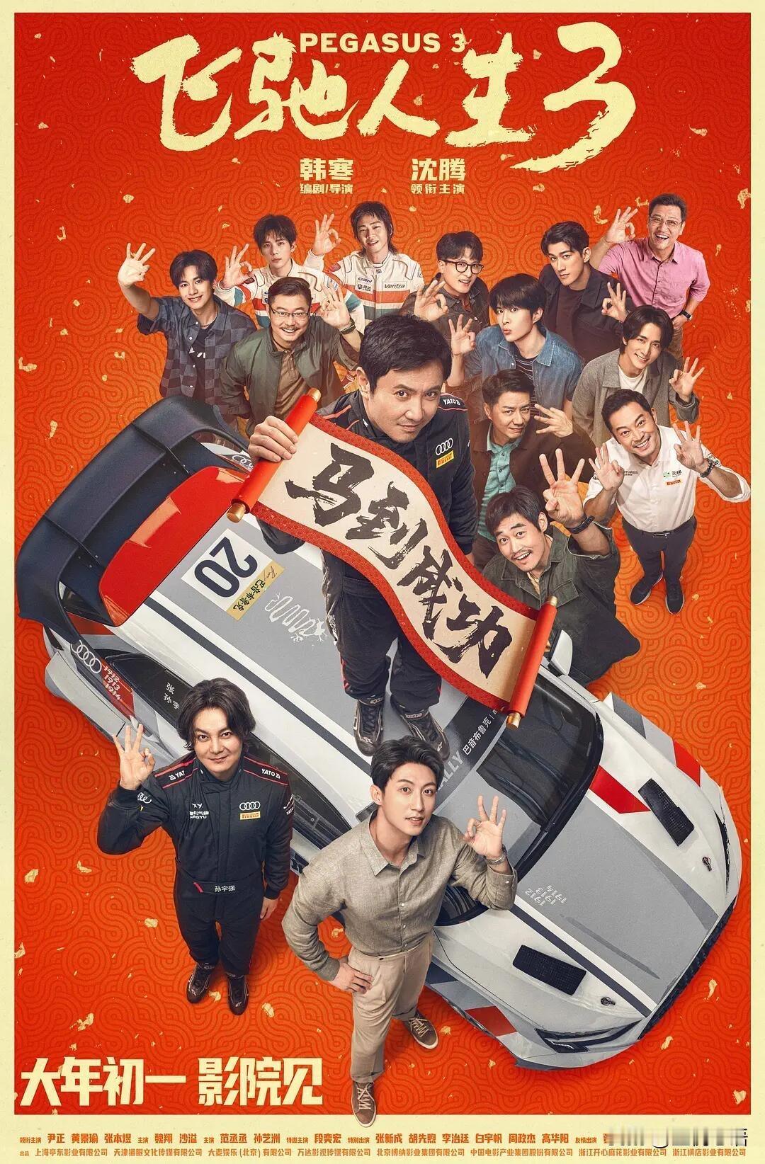 全男戏扎堆春节档，真没人觉得不对劲吗？刷到《飞驰人生3》的海报，满屏都是男