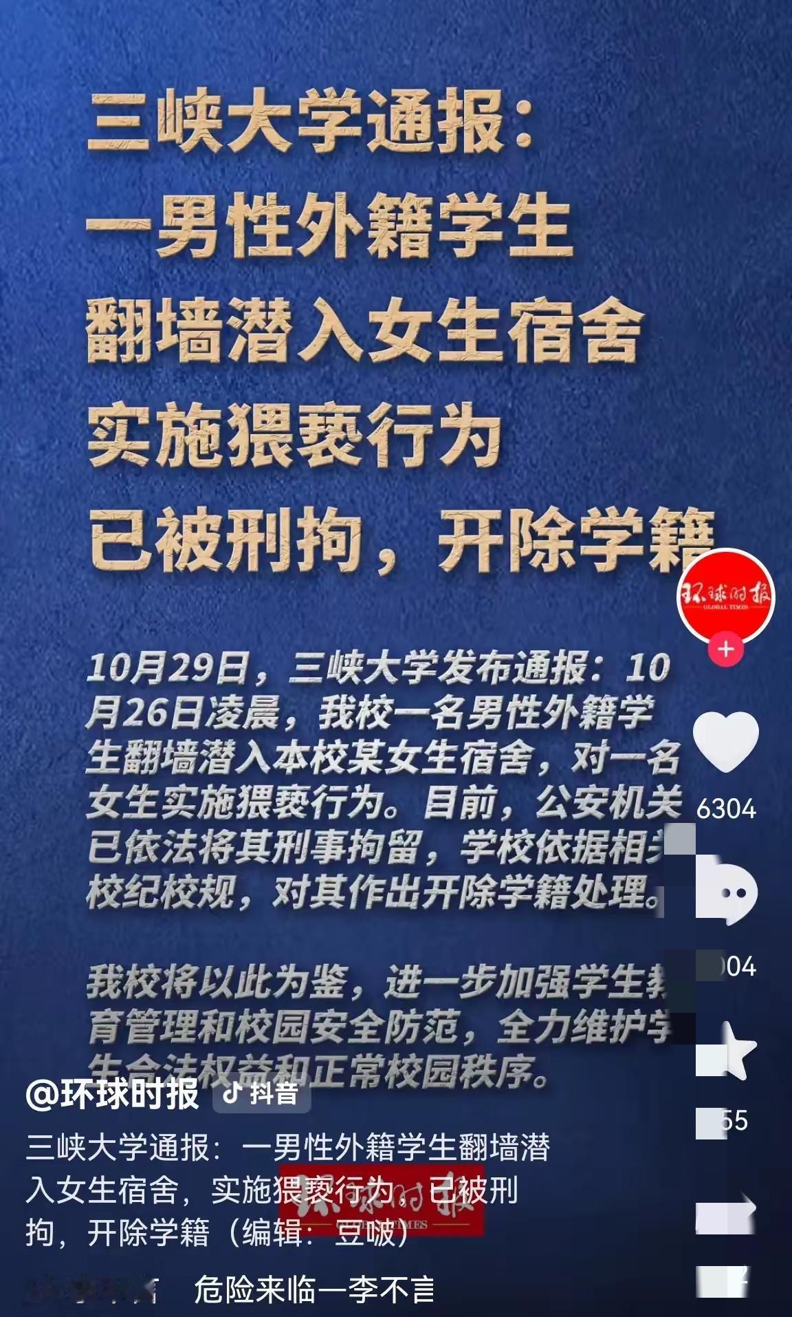 留学生闯女寝被定性猥亵？真正该纠结的不是罪名是态度深夜爬女生宿舍的外国留学