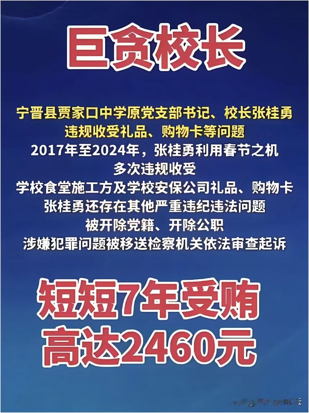这个是真的还是网友恶搞？日均贪腐九毛钱！跟动辄贪几个亿相比，是在一个空间吗？正如