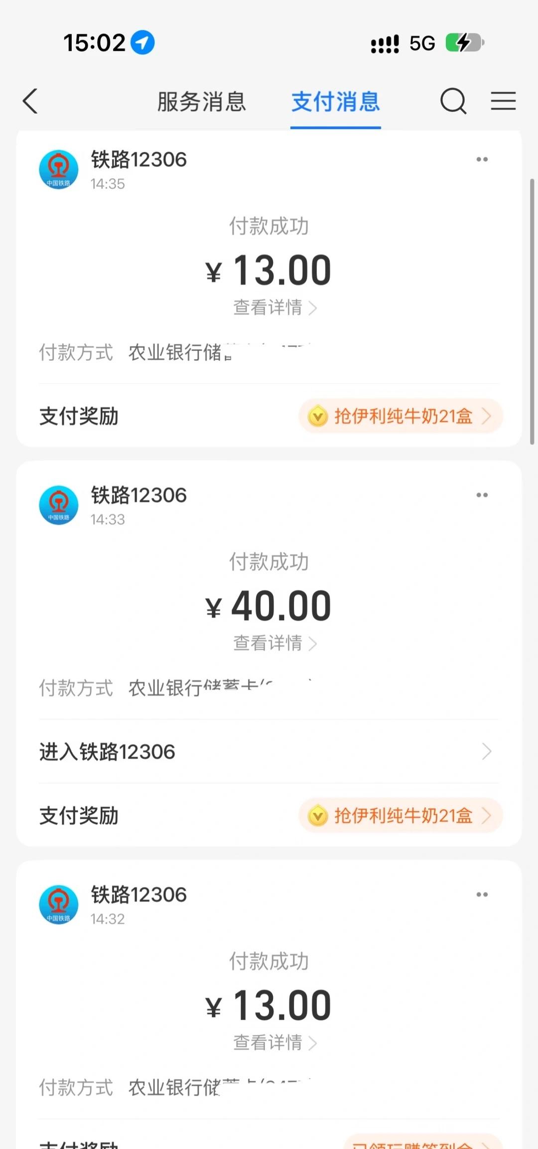 大家有没有遇到过12306付款成功但是不出票12306买完票不出票但是却扣了
