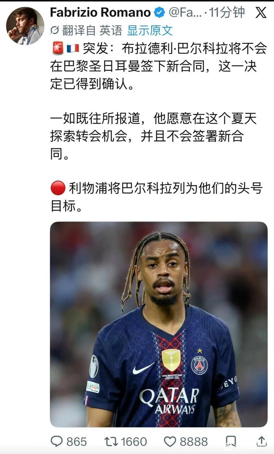 利物浦心仪的巴尔克拉快来了，他不跟大巴黎续约！上赛季他打进13球6助攻。