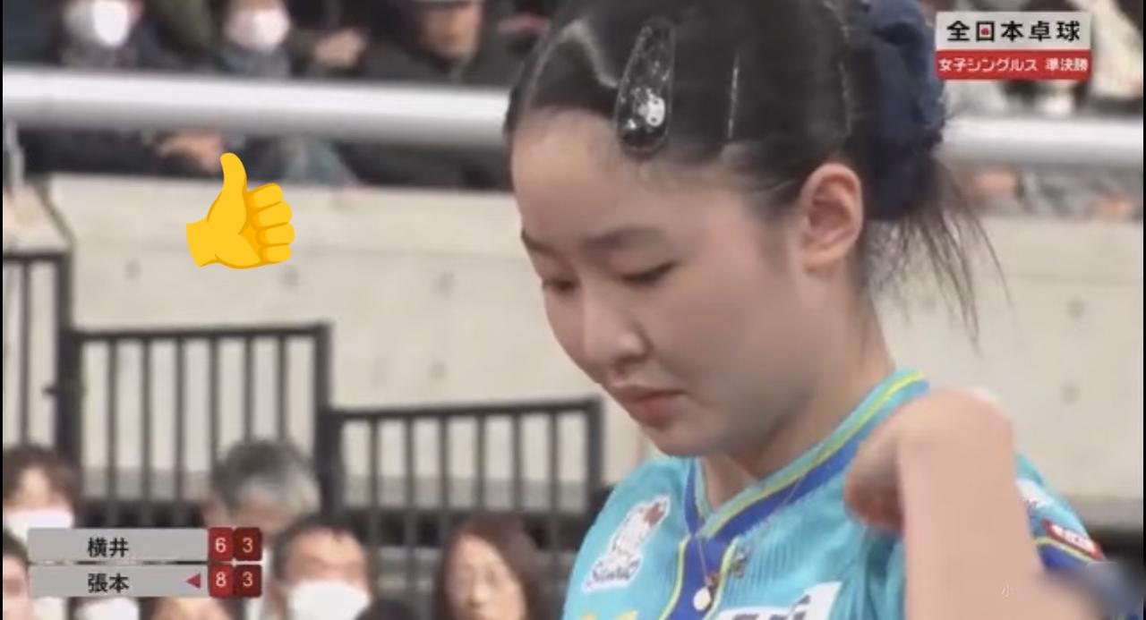 张本美和心态上有进步了！！刚刚看了全日锦赛女单半决赛的比赛，张本美和对阵横井