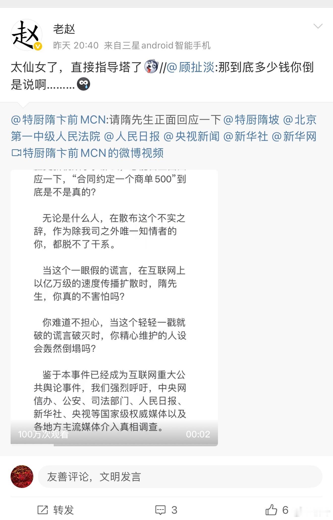 你们都中计了……播放量这么高，收益不错的……[doge]​​​