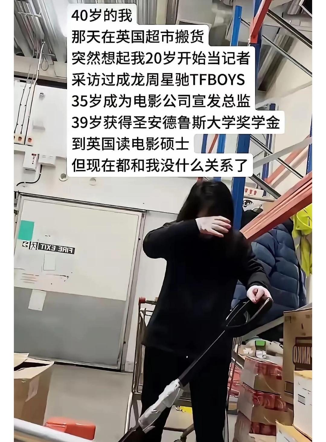 今天刷到一个视频，消化了很久：原香港月入十几万的媒体总监，现在英国超市当理货员