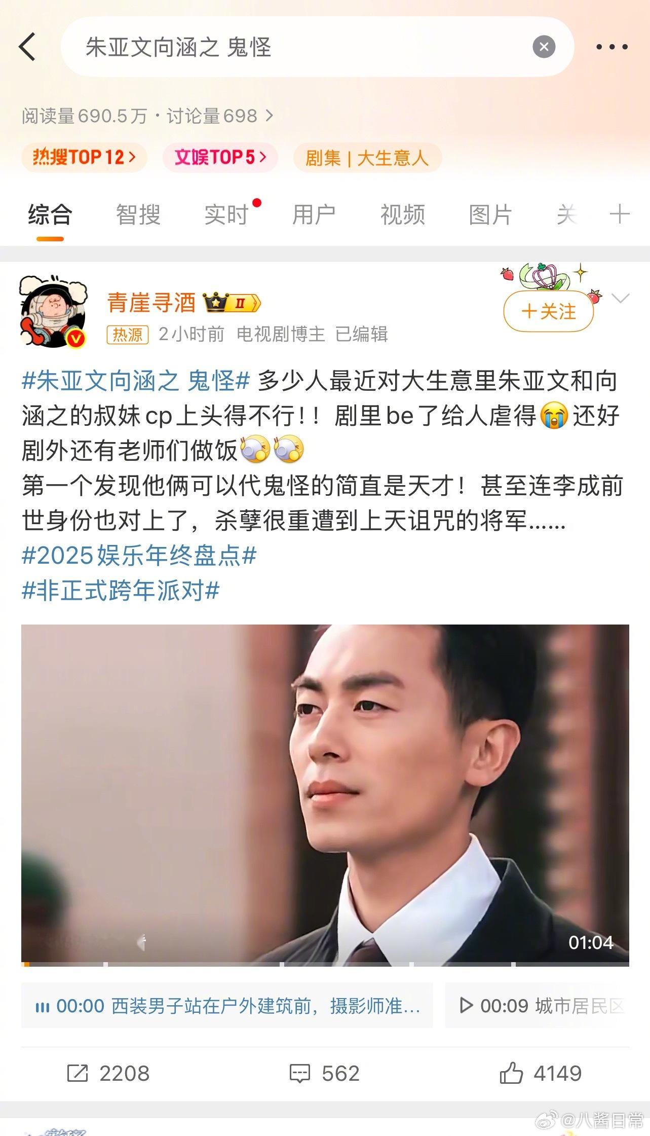 朱亚文、向涵之《大生意人》的营销在碰瓷《鬼怪》朱亚文向涵之鬼怪