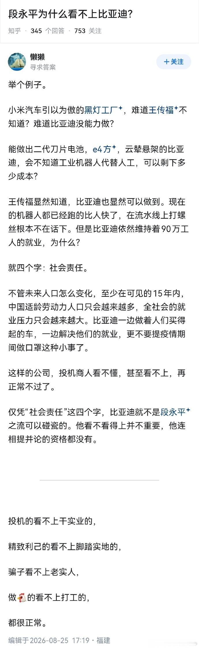 段永平为什么看不上比亚迪？这也是这帮人为什么总对国企指指点点的原因，在他们眼里