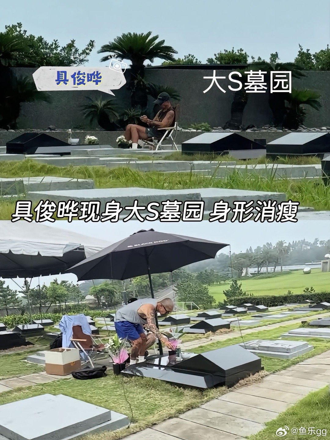 具俊晔现身大S墓园，身形消瘦。网友偶遇具俊晔，表示带人给大S献花祭奠，看到具俊晔
