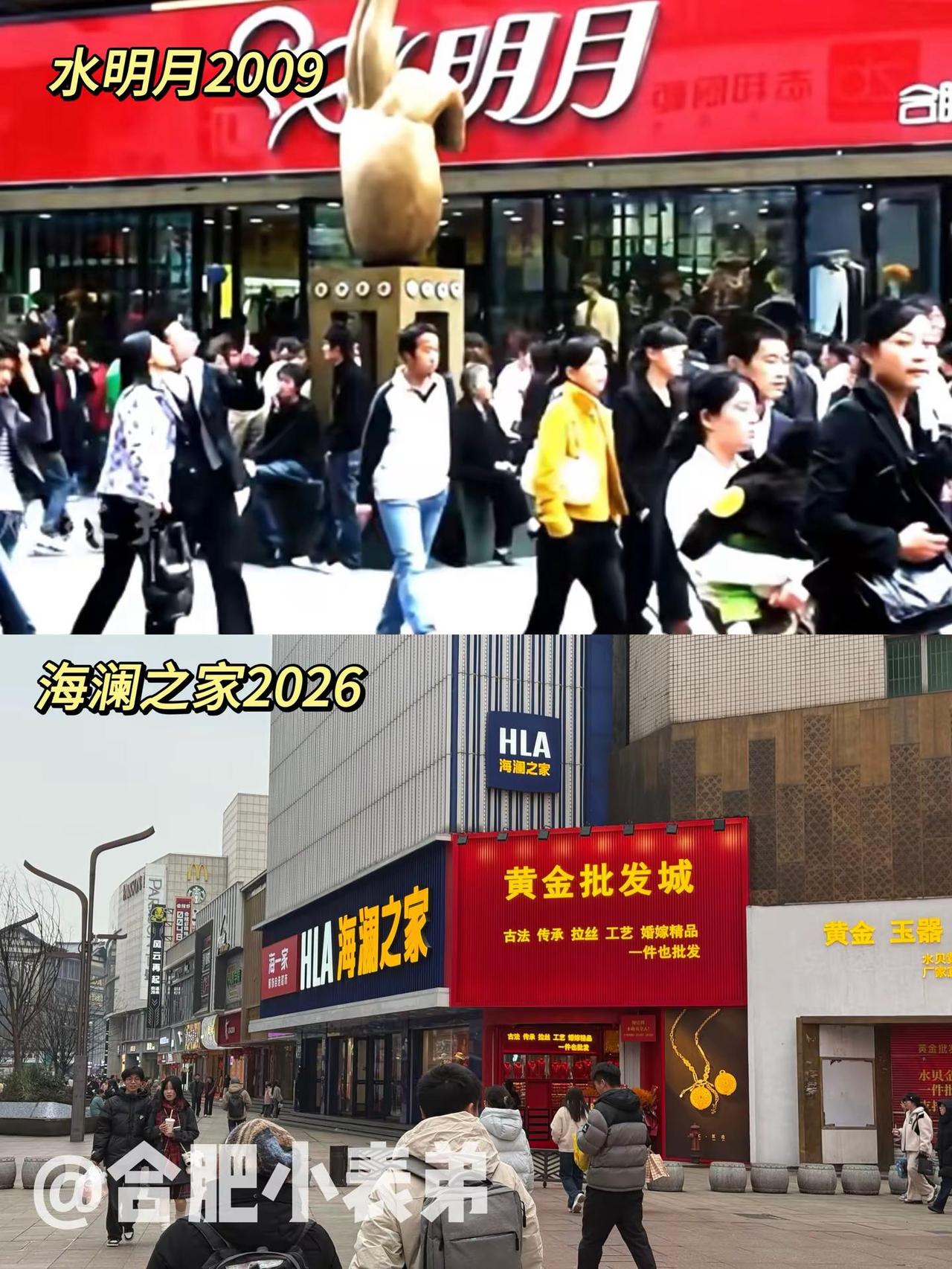 No.184📍合肥步行街老店2009。翻出2009年步行街老照片，水明月门口人