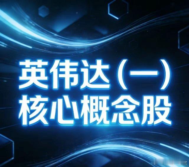 英伟达产业链（一）：核心代工+AI服务器（附核心概念股）•工业富联(60113